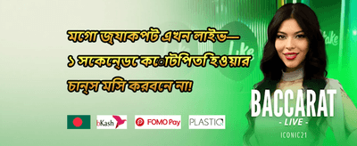বন্ধু রেফারেল বোনাস promotion image