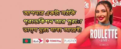 স্বাগতম বোনাস 🎁 promotion