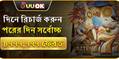 সাপ্তাহিক ভিআইপি ক্যাশব্যাক promotion image