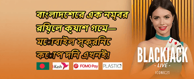 VIP ক্যাশব্যাক 💎 promotion